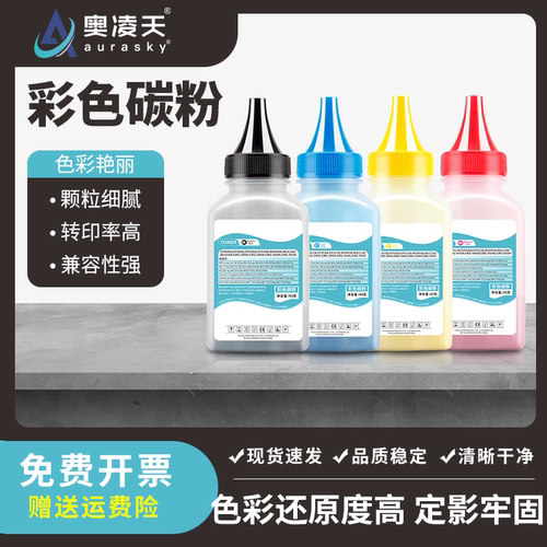 奥凌天彩色碳粉适用惠普CF400佳能054 CF410 510粉盒m154a打印机HP201a