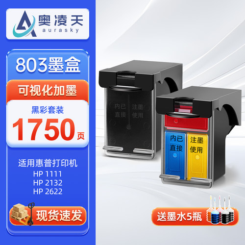 803适用惠普打印机墨盒送墨水