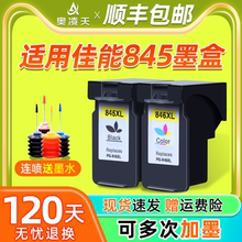 奥凌天适用佳能845墨盒TS3380 3180 3080黑色MG2580s 2400彩色TS208 308 208 3480打印机TR4580 可加墨CL846