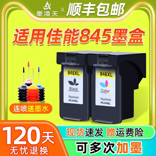 2400彩色TS208 3080黑色MG2580s 308 208 可加墨CL846 奥凌天适用佳能845墨盒TS3380 3480打印机TR4580 3180