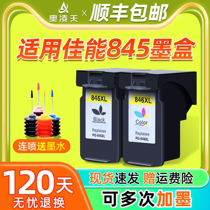 奥凌天适用佳能845墨盒TS3380 3180 3080黑色MG2580s 2400彩色TS208 308 208 3480打印机TR4580 可加墨CL846