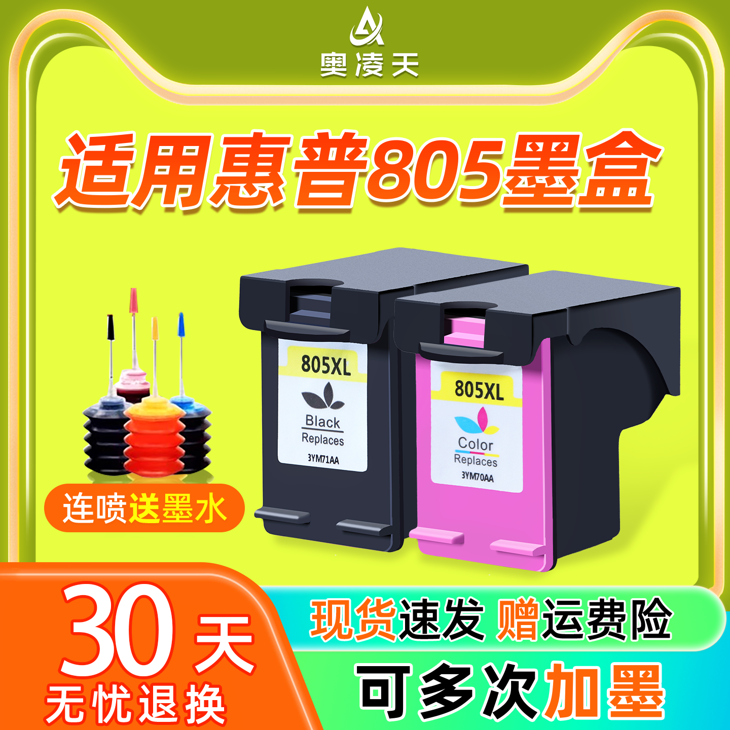奥凌天适用惠普805墨盒HP2720 2722 2723 2330 1212 1210 2332 2729 2721打印机墨盒可加墨黑彩色hp805XL墨盒