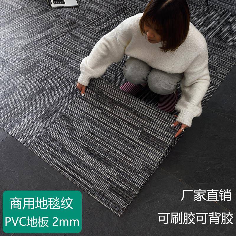 商用地毯纹自粘PVC地板贴加厚耐磨自贴地板地面改造翻新防滑地贴