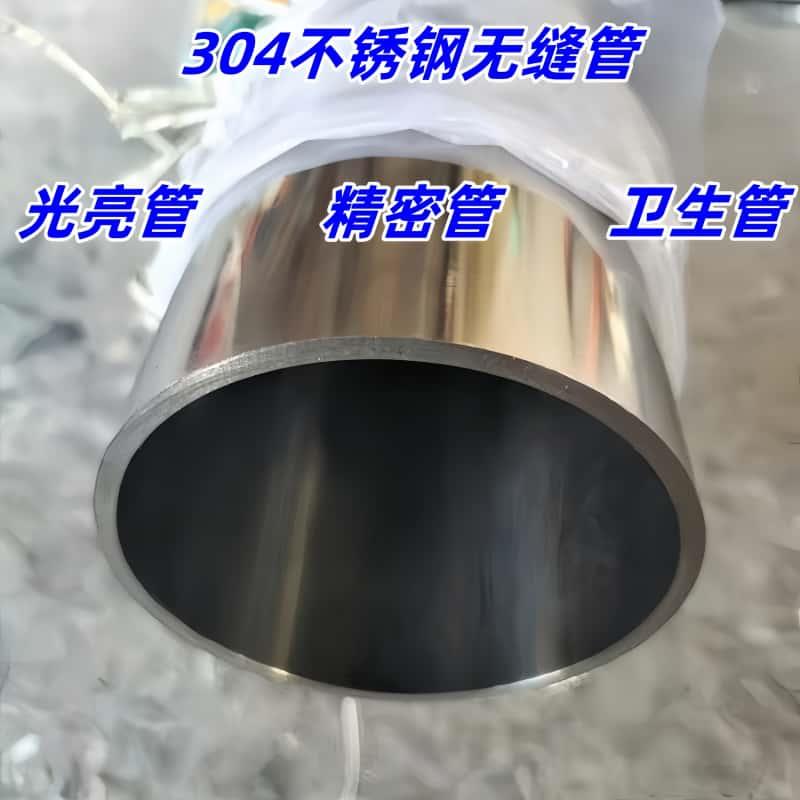 304不锈钢管卫生级无缝精密管光亮管空心圆管抛光外径不绣钢