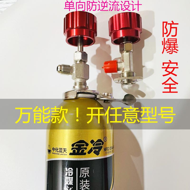 r22 r134ar600a制冷剂雪种冷媒开瓶器开启阀汽车空调冰箱加氟工具