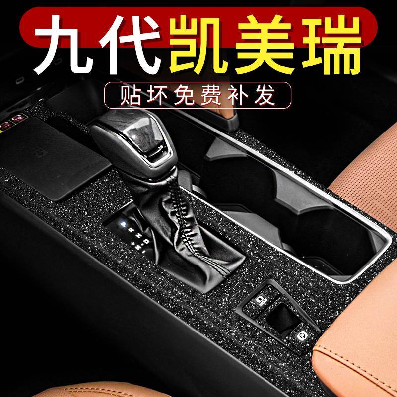 24-25款九代凯美瑞汽车内饰装饰用品专用改装配件中控贴纸贴膜