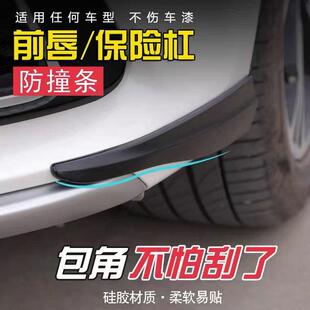 汽车保险杆防刮条前杠车尾防撞胶条车侧身防擦车身装 饰前唇防护贴