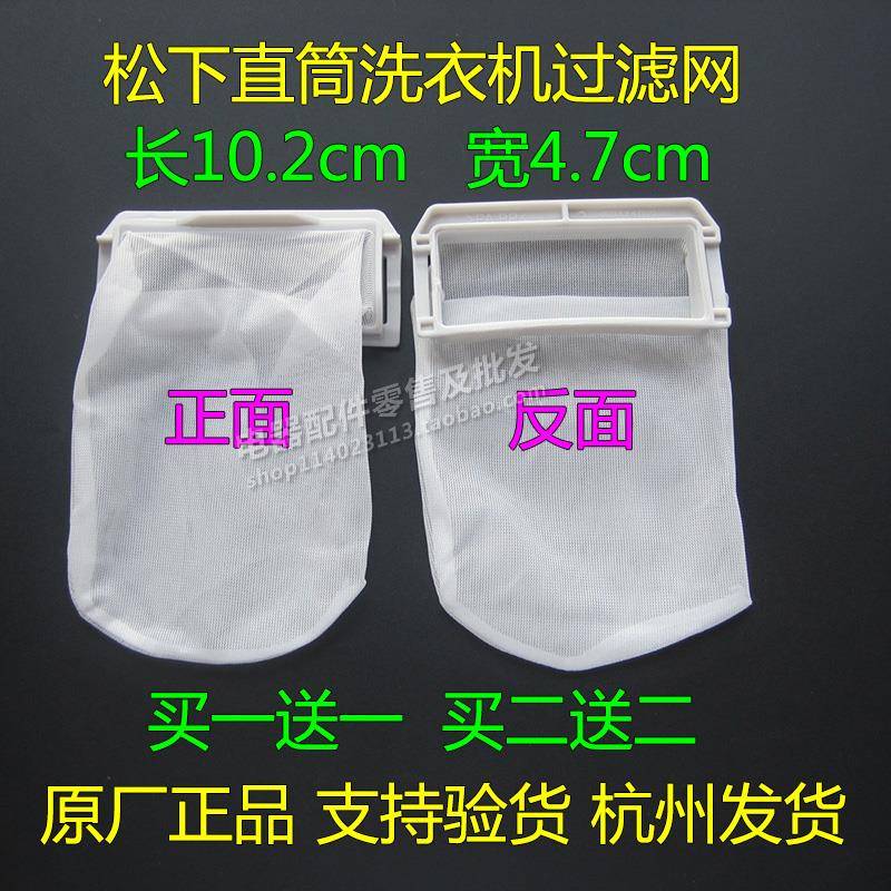 松下洗衣机过滤网袋XQB80-G800N/GD810N/GD8236/GD8130原装GD8136