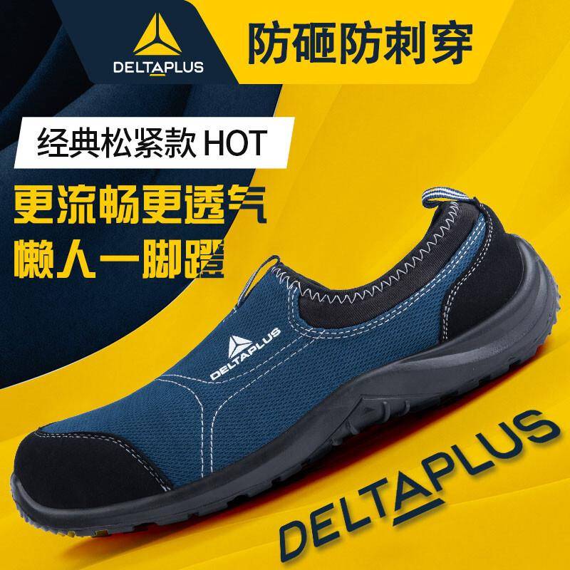 代尔塔301216灰黑夏季黑色轻便安全鞋防砸防刺穿防静电安全劳保鞋