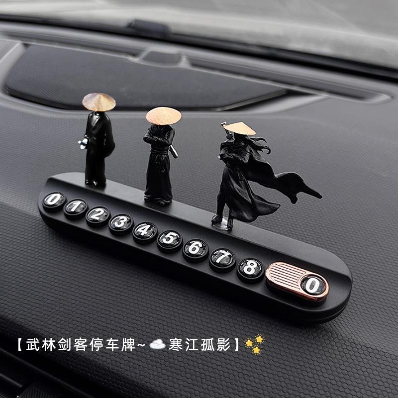 武林剑客汽车临时停车电话号码牌车载车内可隐藏车用挪车牌移车]]