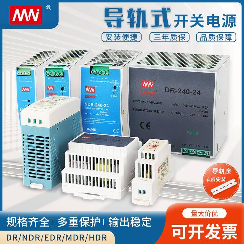 CNMW导轨式开关电源12V单组输出变压器220V转24V 75W480W配电箱