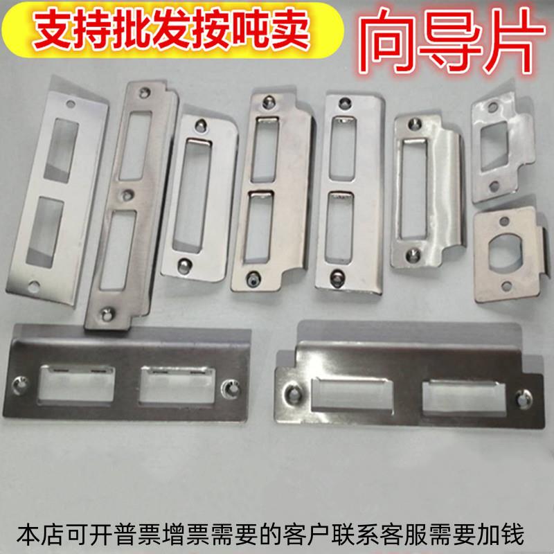 加厚卧室房间门锁具配件锁体导向片木门锁片内门锁扣片锁舌挡片