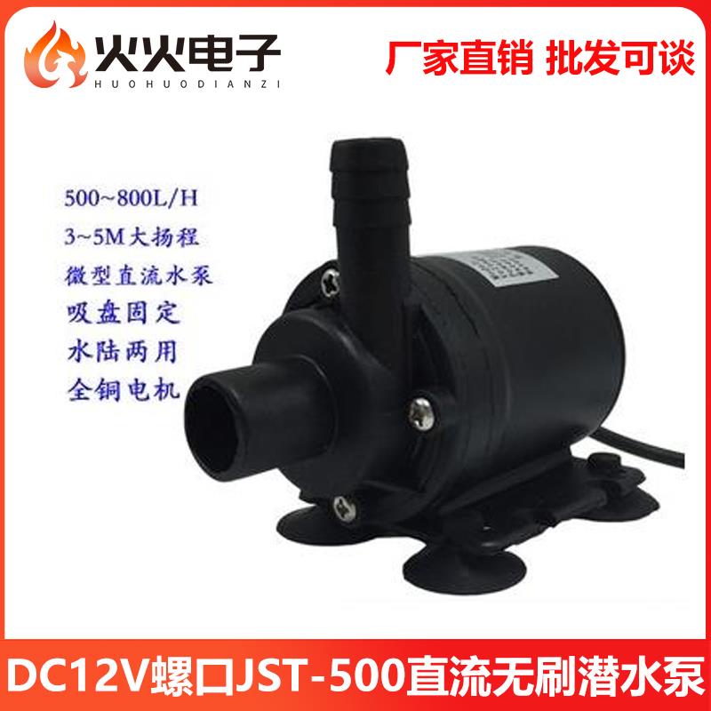 DC12V24V直流电机热水循环泵太阳能无刷电机水泵静音潜水泵800L/H