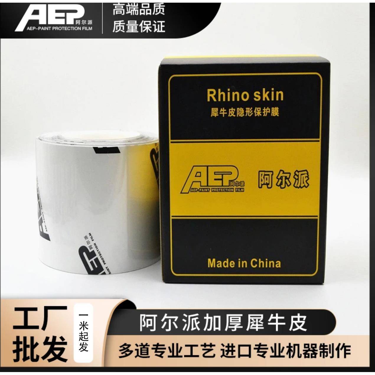 犀牛皮高粘性汽车保护膜 透明防刮底胶保护贴适用门槛内装防踏保