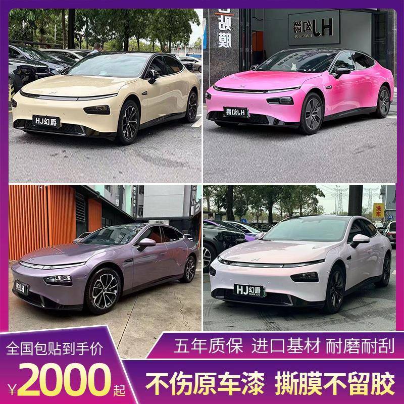 小鹏P5P7+i改色膜G3G9G6改色膜小鹏M03汽车改色膜PET车身整车贴膜