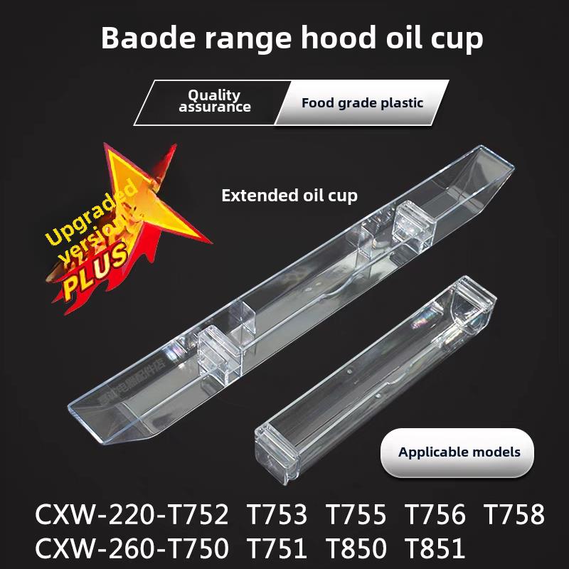 油烟机T750/1/58/850/1 D0901油杯油碗油箱油盒