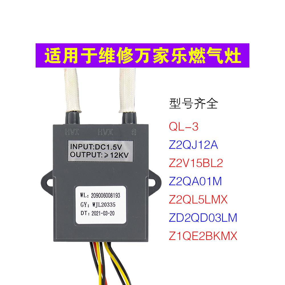 适用于宏观燃气灶脉冲点火器配件集合燃气灶数字打火机Ql3Qc3