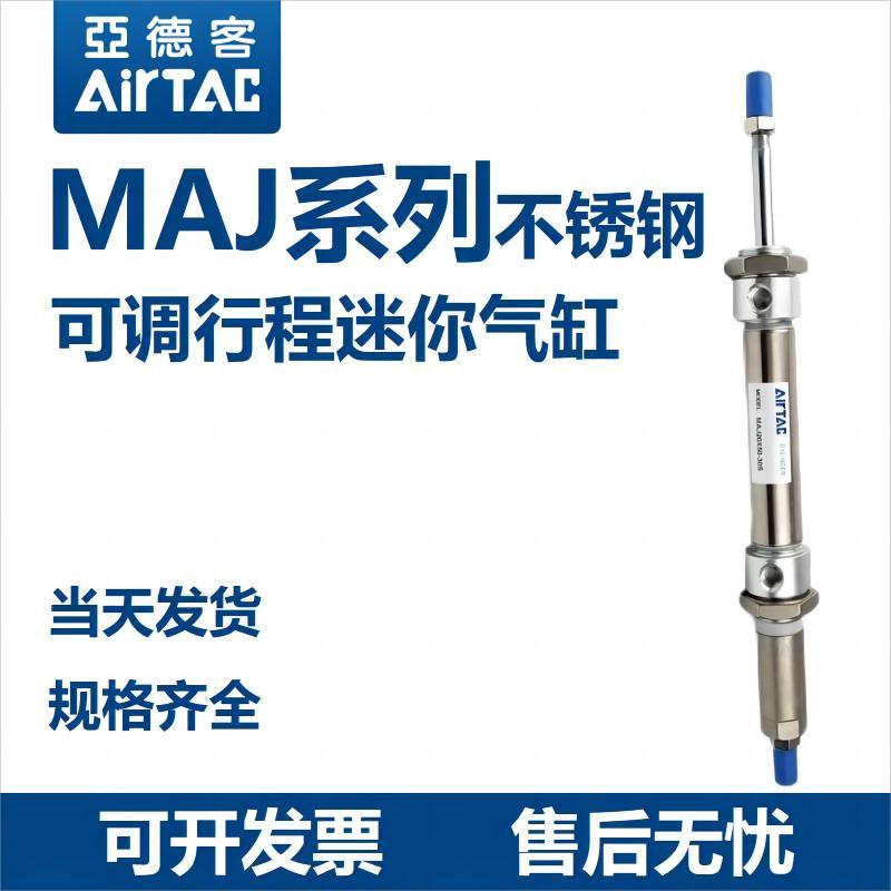 亚德客可调不锈钢迷你气缸MAJ16/20/25/32/40/50/63X25/100/500 S
