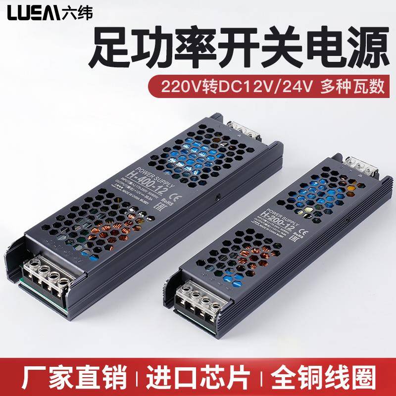 超薄超窄开关电源220V/110V转12V24V36V48V灯条发光字恒压变压器