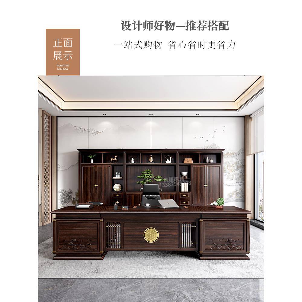 新中式办公桌老板桌椅大班台乌金木实木董事长办公室家具书柜组合