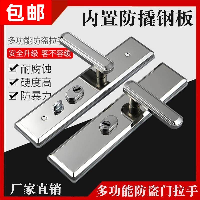 不锈钢防盗门把手加厚面板家用入户大门多功能通用型门锁拉手配件