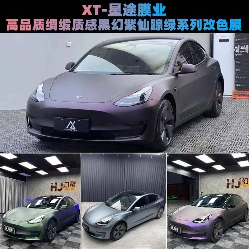 汽车改色膜超哑黑幻紫蓝灰墨绿黑比诺紫AMG-山灰卡普里灰紫车罩膜