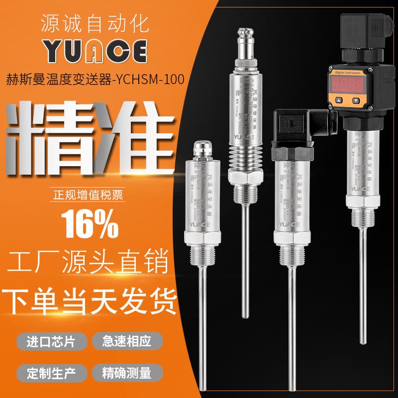 赫斯曼插入式一体化温度变送器模块4-20ma热电阻式pt100感测器