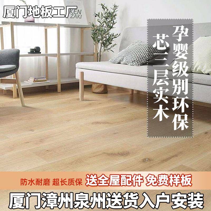 家用15mm新三层E0环保12实木复合地板耐磨防水别墅套房厦门工厂原
