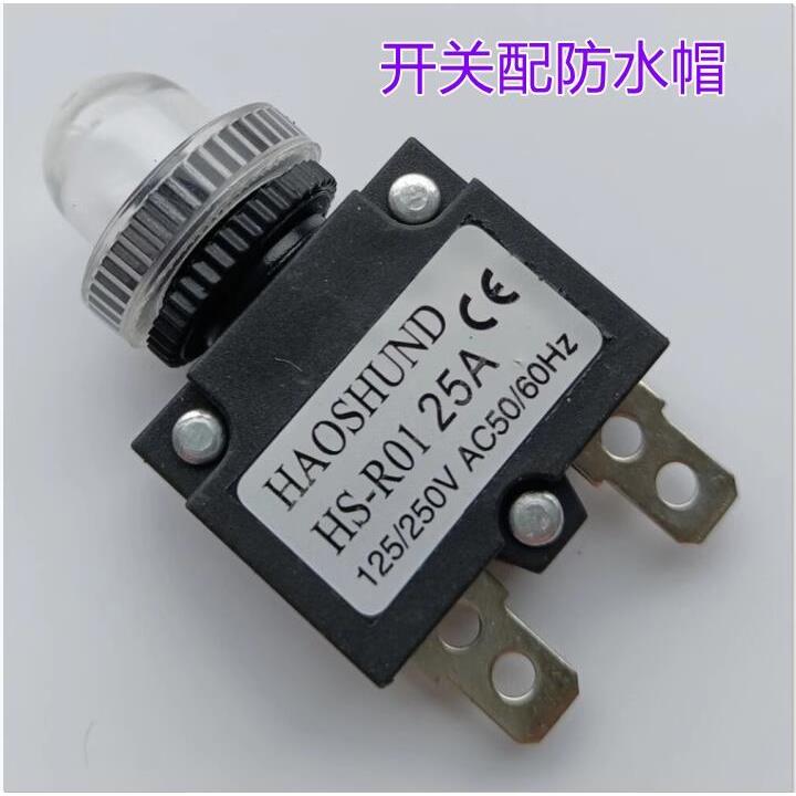 3个装HAOSHUND开关HS R01 5A过载6A电流10A保护器15A开关20A带帽