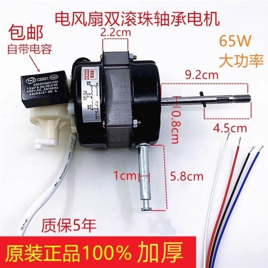 电风扇双滚珠轴承纯桐电机18寸落地扇台扇FS-45摇头马达长轴电机