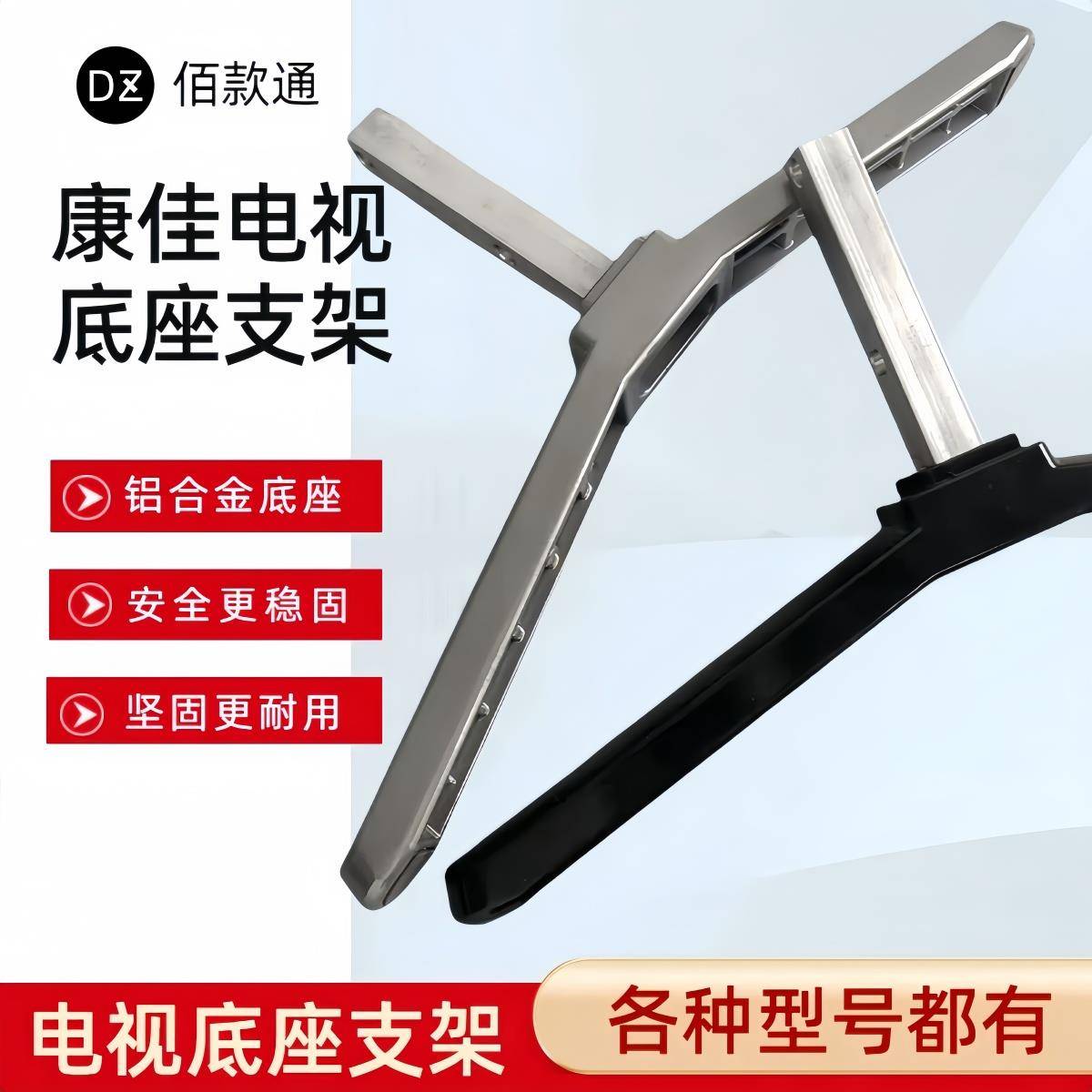 适用于 于康佳电视底座LED48U60/50X7/50R6000U/LED55K35U/35A/E3