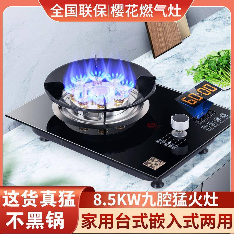樱花煤气灶单灶家用液化气猛火炉嵌入式台式天然气燃气灶单眼炉具