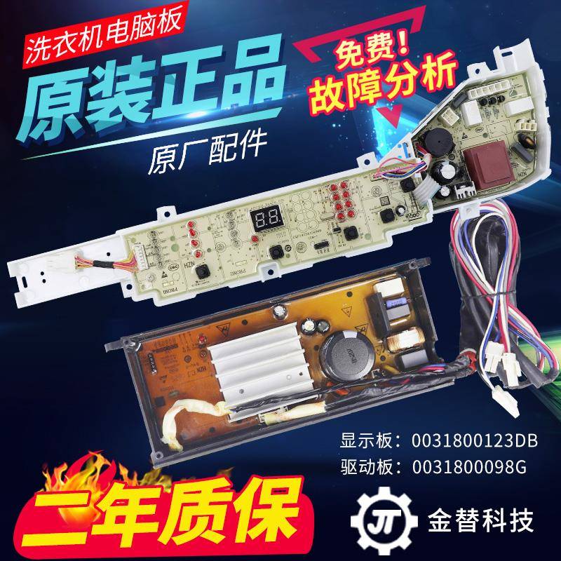 海尔洗衣机电脑板EB90BM029 EB80BM039,XQB90-BM1269变频驱动主板