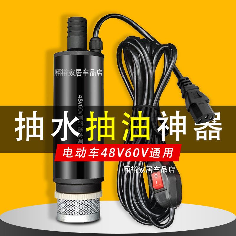 电动抽油泵12v24v柴油泵家用抽水泵直流潜水泵自吸油抽子加油神器