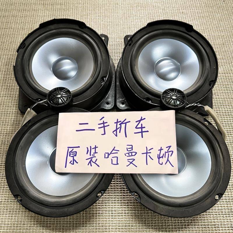 适用于拆车Harman原厂6.5寸重中低音高音汽车音响车载喇叭改装