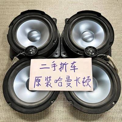 适用于拆车Harman原厂6.5寸重中低音高音汽车音响车载喇叭改装