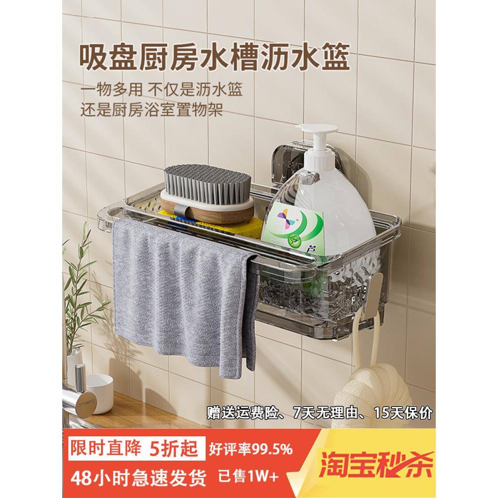 吸盘多功能水槽沥水篮厨房水池洗碗刷沥水收纳架抹布架壁挂置物架