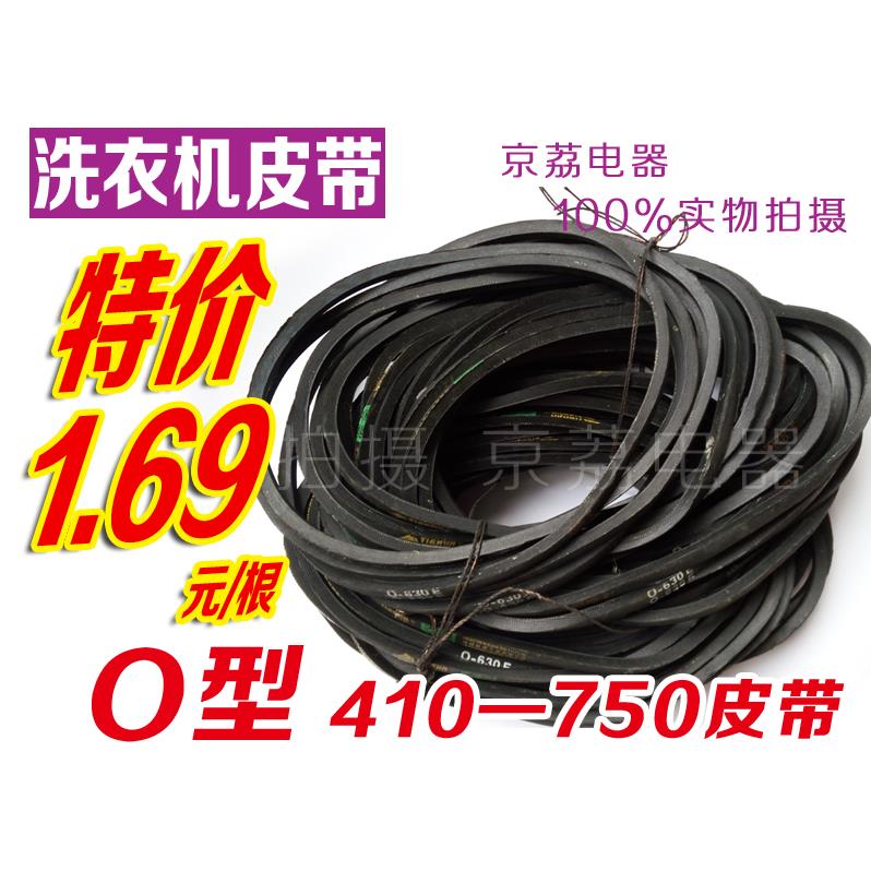 适合海尔小天鹅荣事达三洋洗衣机O型皮带/传动带/三角带 皮带配件