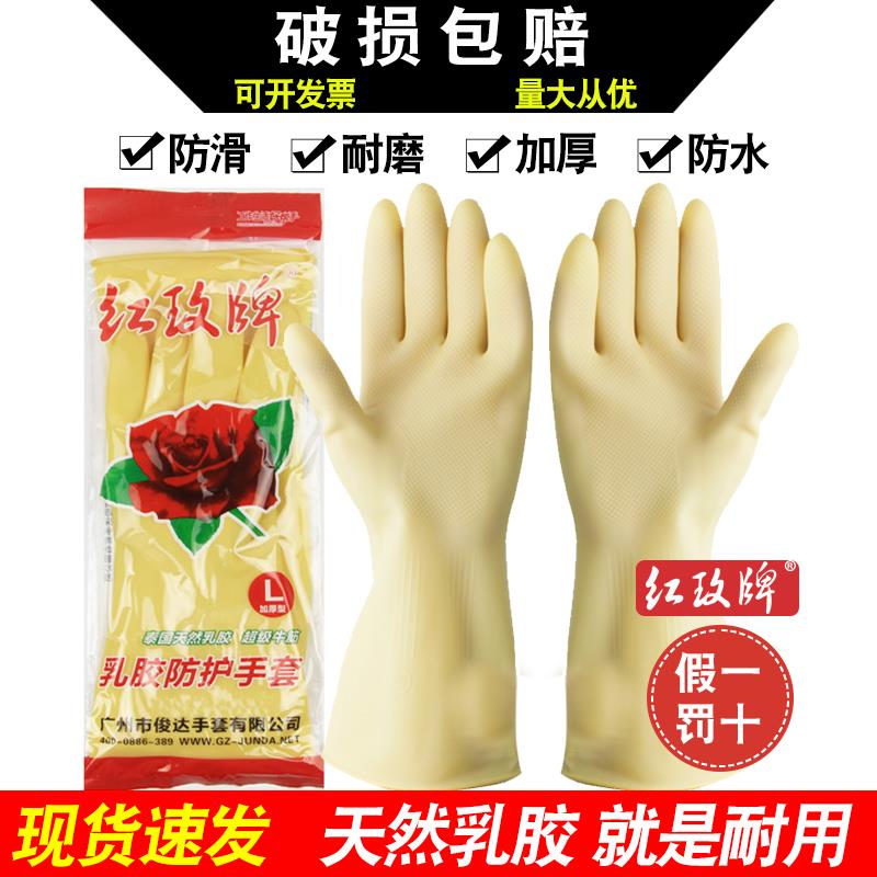 红玫牌橡胶手套家务清洁洗衣洗碗加长加厚防护乳胶耐磨防寒耐酸碱