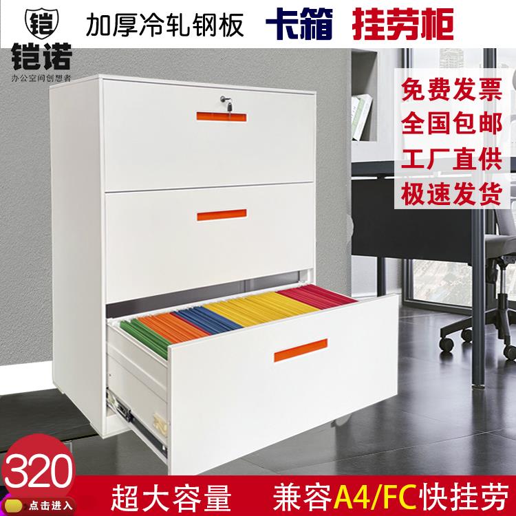 办公铁皮文件柜宽体a4fc卡箱挂劳柜快挂捞档案柜抽屉柜带锁矮柜