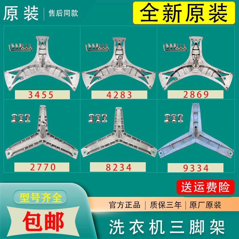 适用西门子滚筒洗衣机内筒三角支架原装三脚架 IQ100 IQ300 IQ500