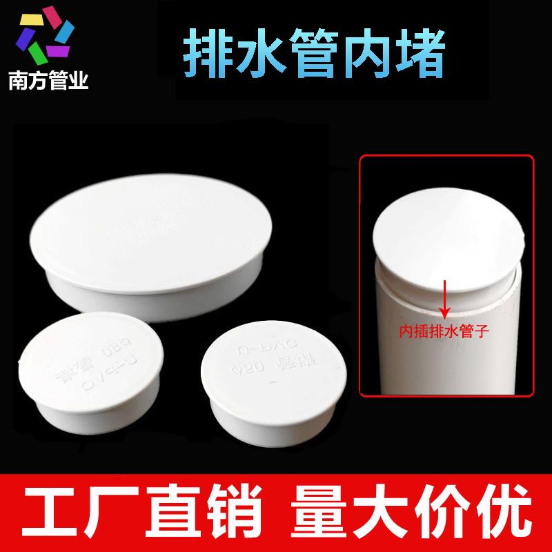 排水管内堵头50 75 110 160pvc管帽闷头保护盖下水管内插盖子