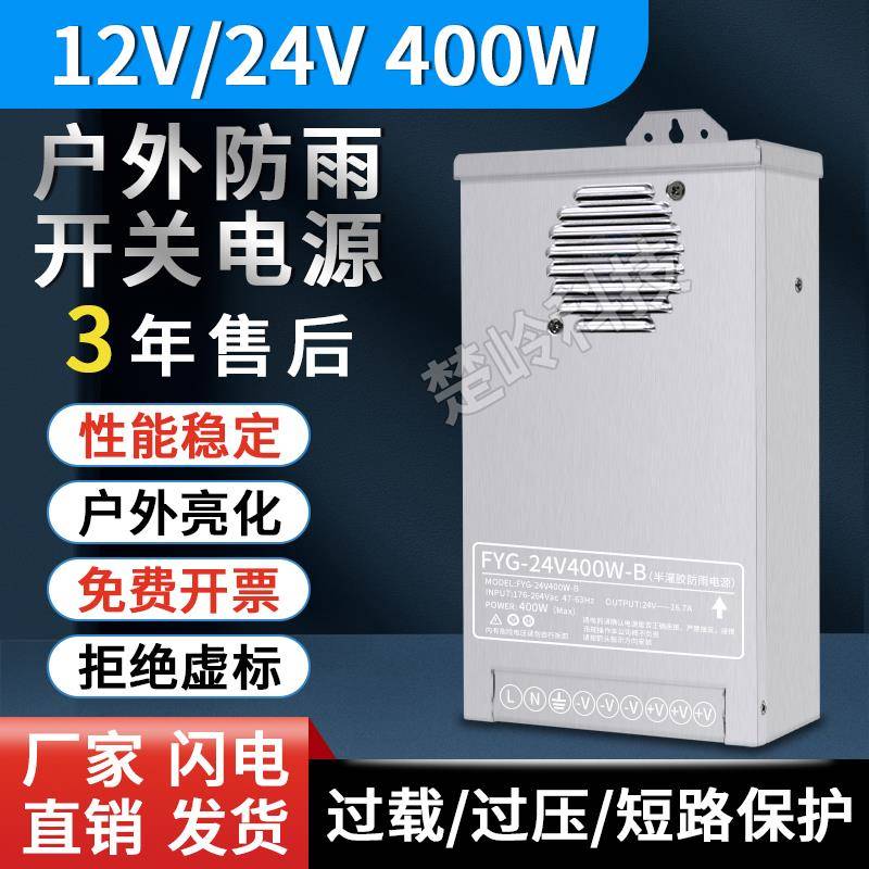 户外防雨电源220V转5V12V24V36V48V发光字灯箱广告招牌变压器400W