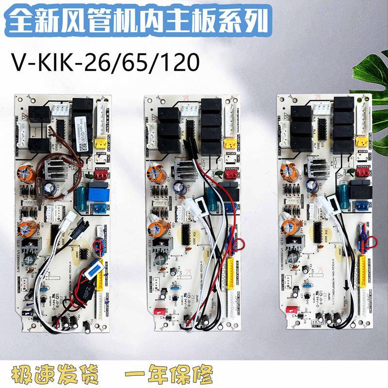 适用美的空调风管机V-KIK26/65/120-DAN-A室内主板KFR-35T2/DY-C3