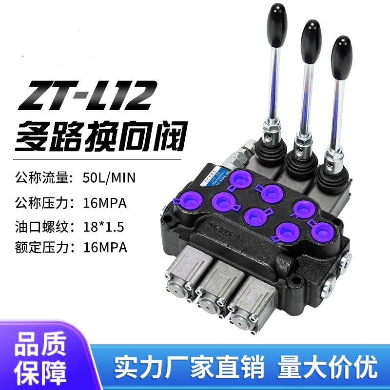 ZT12双向多路阀控制拖拉机手动换向阀单向清障车油缸马达