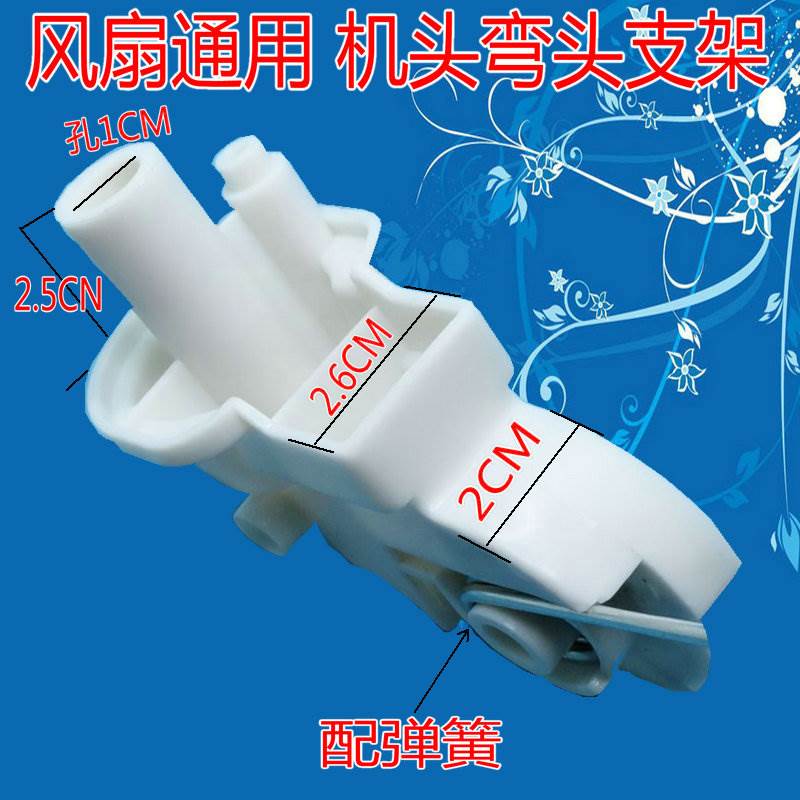 通用电风扇配件壁扇台式天桥弯头固定连接头鹅劲配弹簧包邮