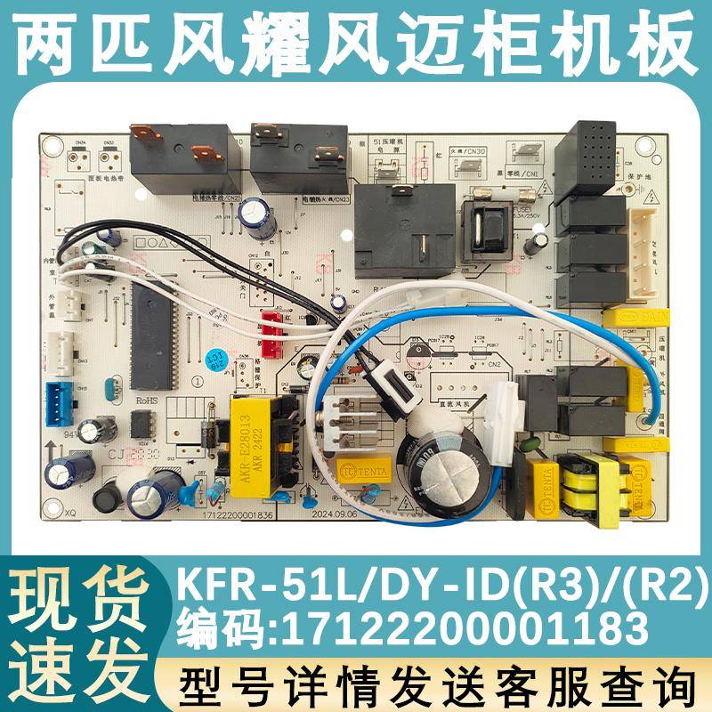 适用于美的空调柜机内机主板KFR-51L/DY-ID(R2) PA400(R3)电脑板