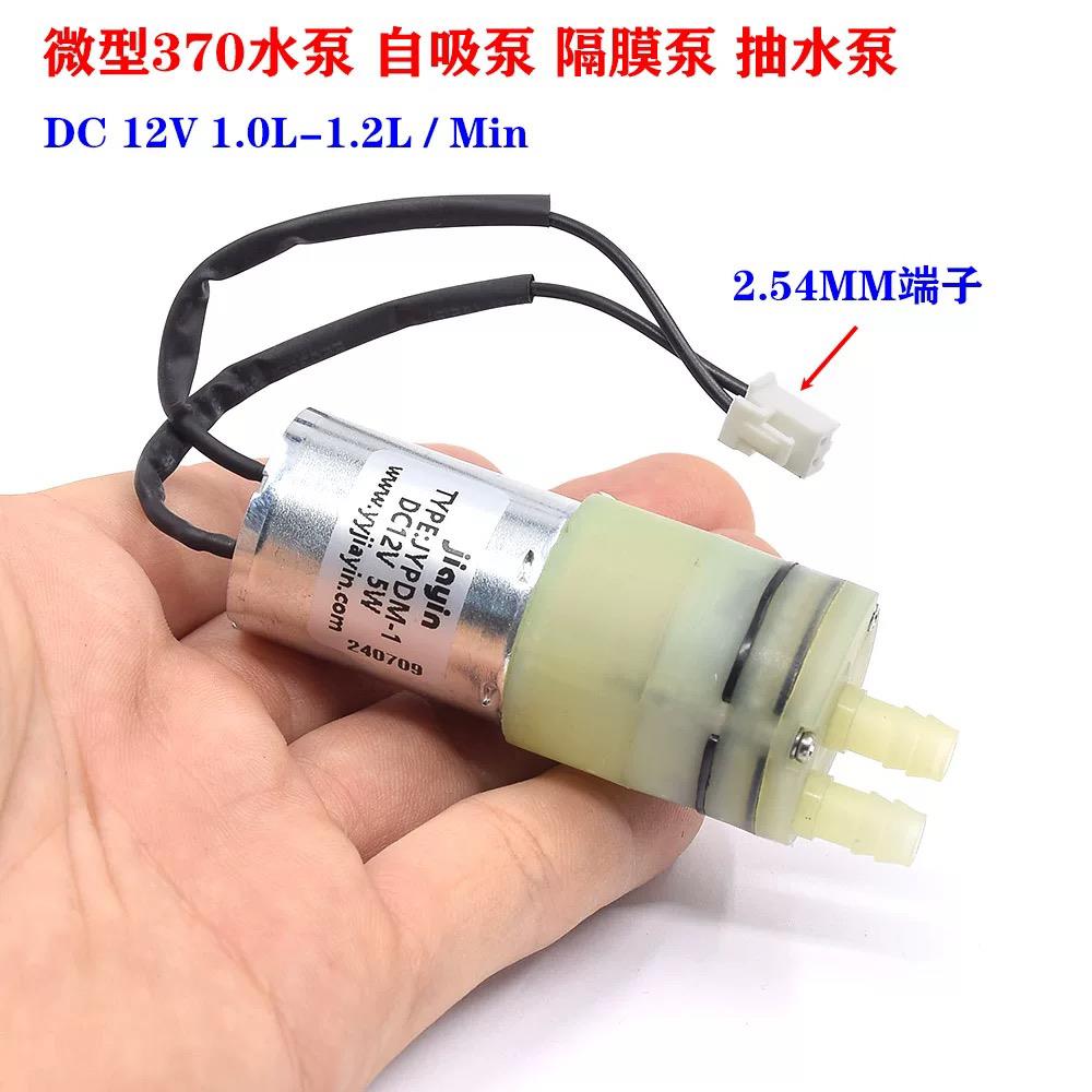 佳音科技DC12V 5W 微型 370水泵 隔膜泵 负压泵 自吸泵 抽水泵
