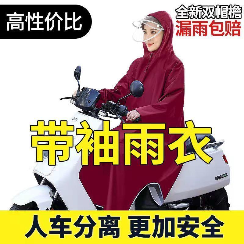 带袖单帽檐双帽檐雨衣电动车摩托车骑行防暴雨自行车男女加大加厚