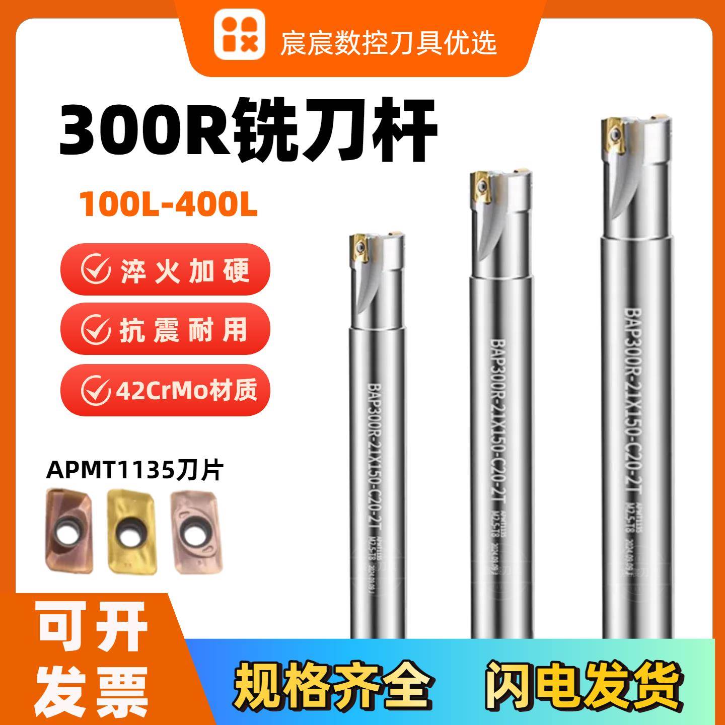BAP300r铣刀杆R0.8 1135飞刀杆直角铣刀杆加工中心小R0.8抗震